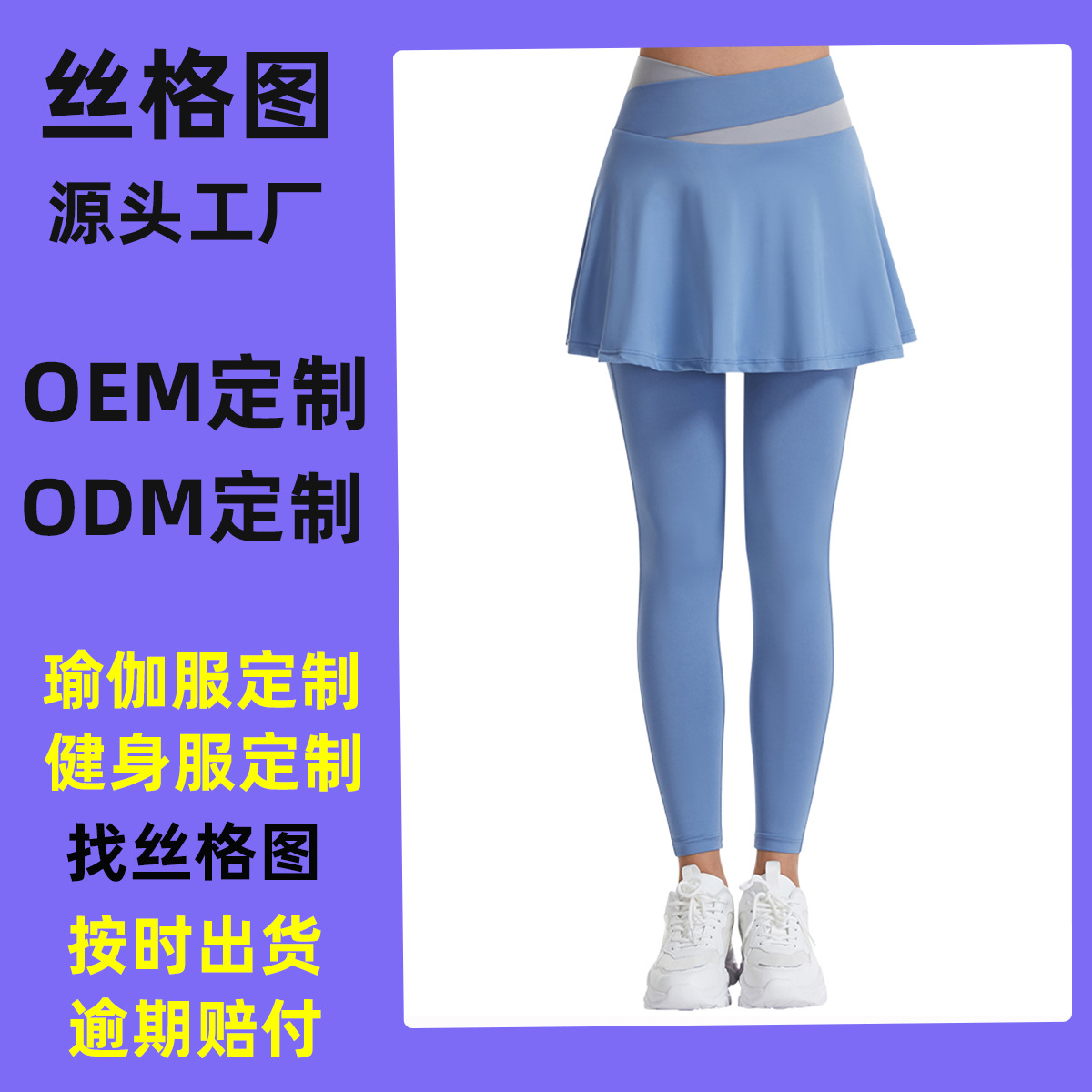 Nude-feel patchwork yoga skirt for women, custom-made by the source factory, OEM/ODM customization, private label logo