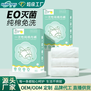 一次性内裤女纯棉ODM定制旅行免洗日抛裤代工酒店灭菌短裤订做