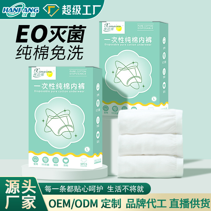 Disposable Panties Women's Pure Cotton ODM Custom Travel Wash-Free Daily Pants OEM Hotel Sterilized Shorts