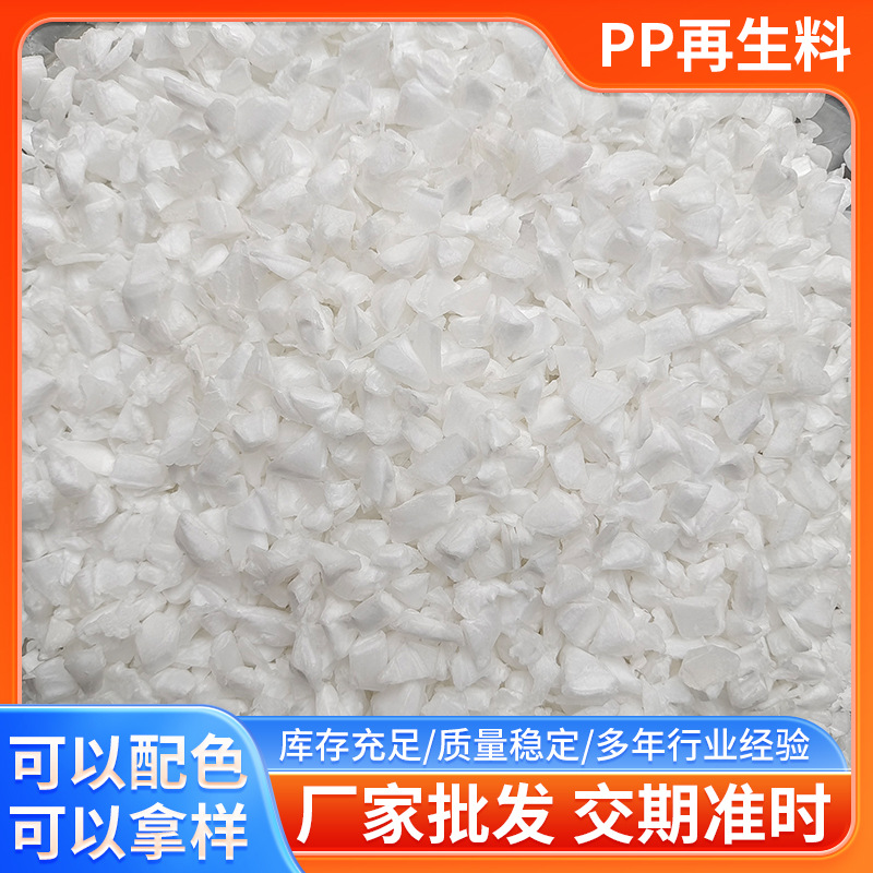 现货供应PP破碎料 PP拉管再生料塑料桶管道注塑pp共聚粉碎料批发