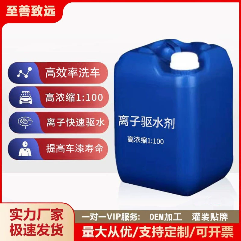 Автомобильная краска Быстросохнущий агент для заливания ионами Автомойка Магазин самообслуживания Сбор воды гидрофобная жидкость Оптовая изготовление на заказ