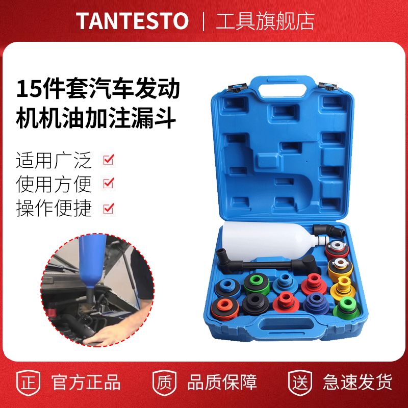 15件套汽车发动机机油加注漏斗专用机油加注器组套养护设备工具