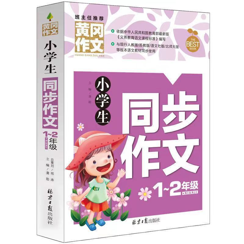 小学生同步作文大全一二三四五六年级作文书优秀满分作文优价好书|undefined