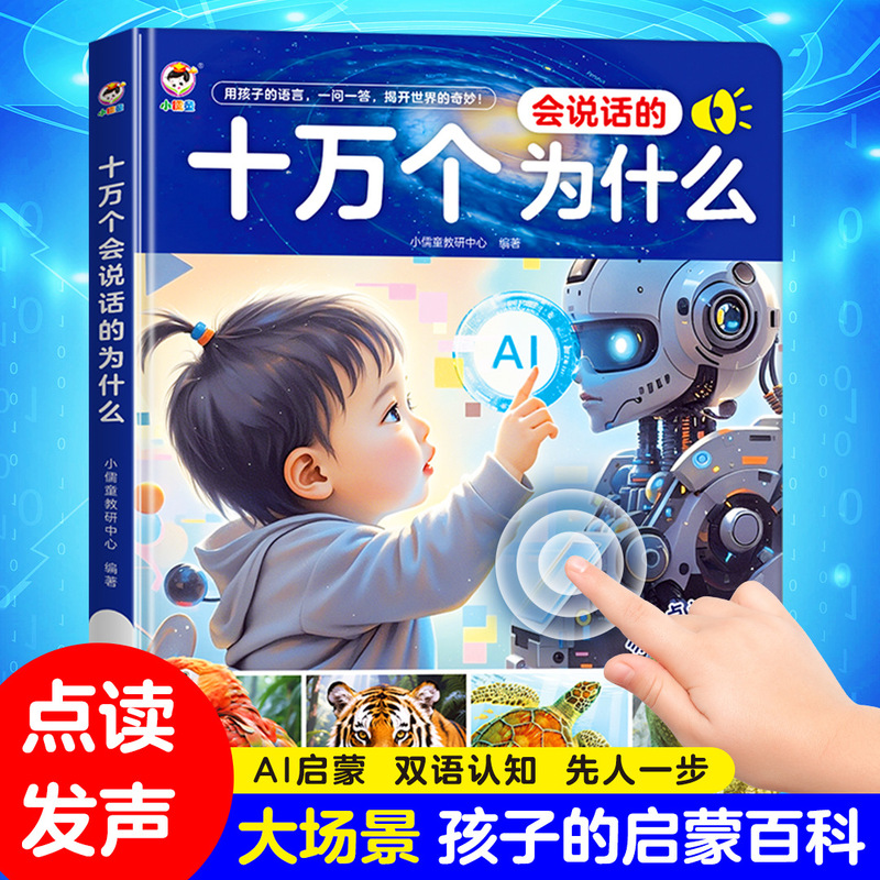 The New Ai Deepseek Talks about One Hundred Thousand Reasons to Read Early Education Audio Books and Encyclopedia Audio Books The New Ai Deepseek Talks about One Hundred Thousand Reasons to Read Early Education Audio Books and Encyclopedia Audio Books