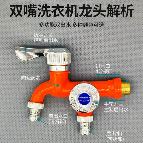 Washing machine faucet one in and two out plastic mop pool balcony bathroom multi-functional double mouth quick-open faucet foreign trade