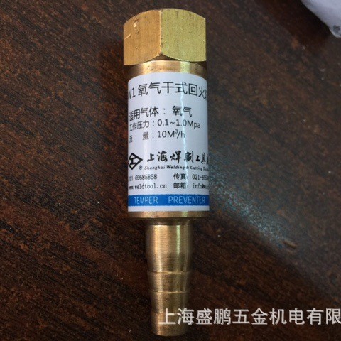 工字牌 W-1 氧、乙炔回火防止器 皮管回火装置 上海焊割工具厂