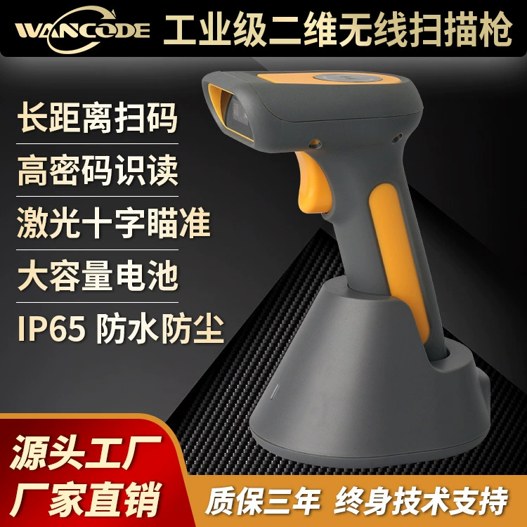 Industrial -grade scanning gun player holding a two -dimensional wireless Bluetooth scanning scanning gun strip scandal scanning coder waterproof anti -falling IP65