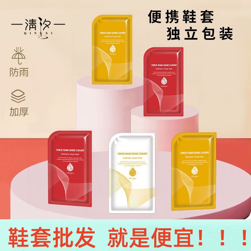 Одноразовые дождевики водонепроницаемые нескользящие высокие бахилы детские карты утолщенные износостойкие и удобные независимые упаковочные бахилы
