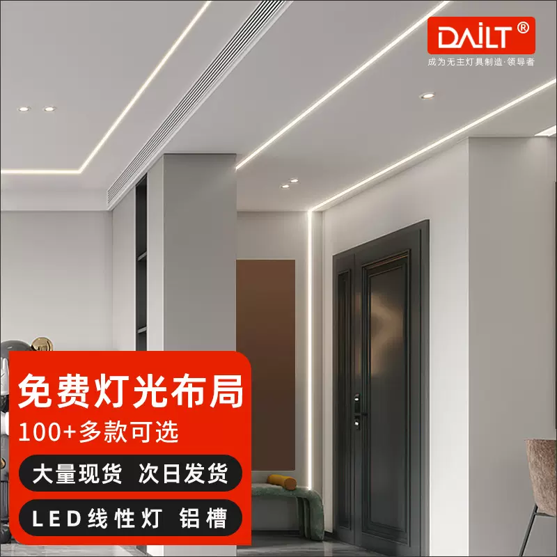 线型灯线条灯铝槽批灰双眼皮石膏线形带灯源线性灯灯带吊顶和灯槽