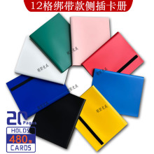 现货12宫格游戏球星王卡收纳册黑色绑带480卡位收集册卡彩色卡册