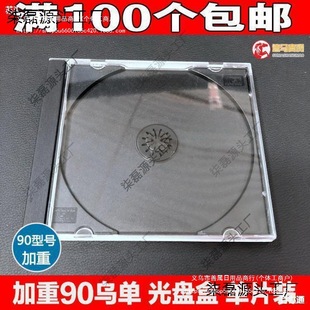 90Cd Black Single Box Cd Case Single Piece Cd Box Dvd Black Bottom Disc Box Plastic Disc Shell Black Disc Box