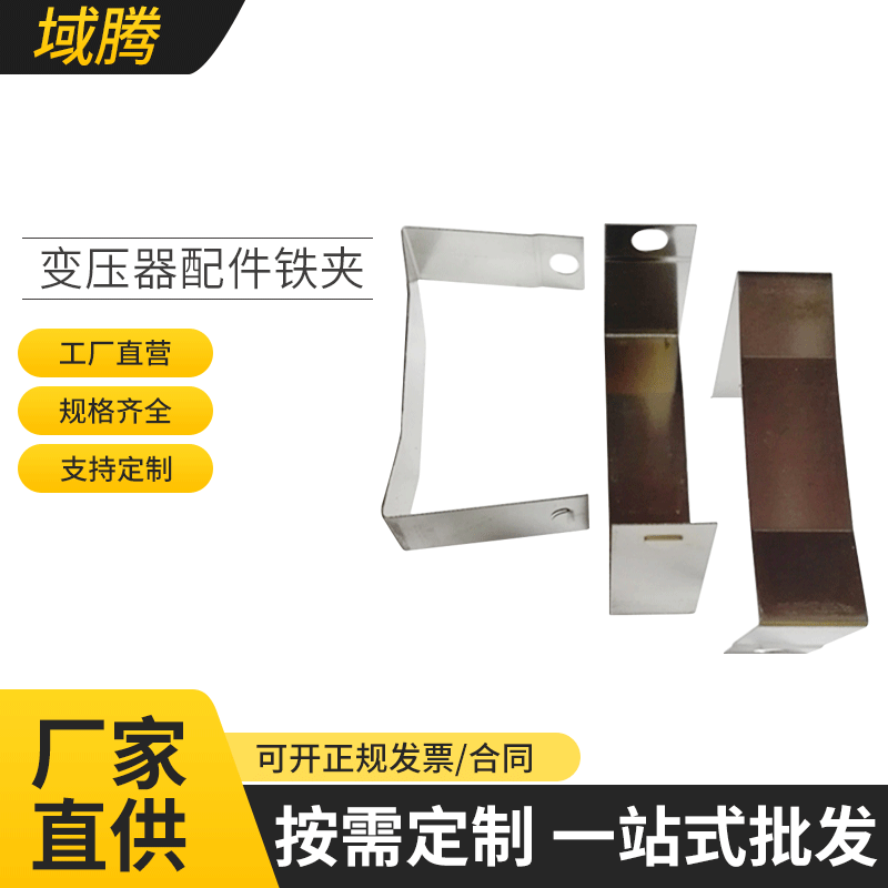 FK-ETD59变压器钢夹，变压器配件铁夹，ETD59对扣钢夹