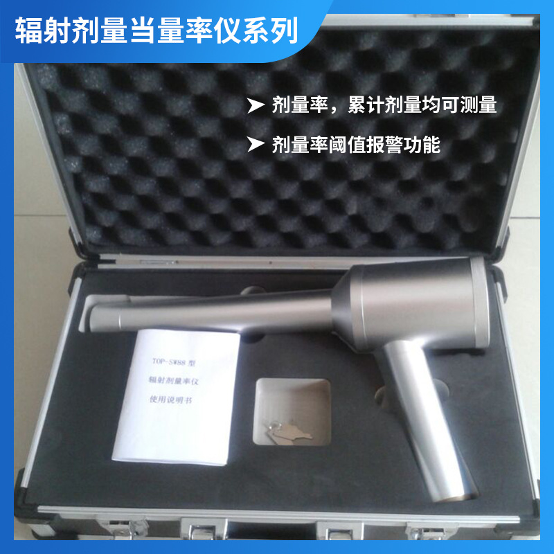sw88型x y射线检测仪 高灵敏度宽测量范围