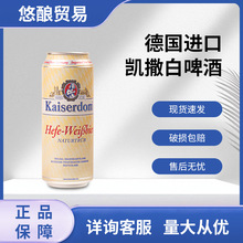 德国原装进口Kaiserdom/凯撒顿姆淡色啤酒500ml*24罐小麦白啤酒