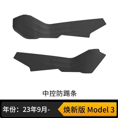 Car Floor Mats, Waterproof, Anti-Fouling, Universal Foot Pad - new-model-3-anti-kick-pads-on-both-sides-of-the-center-console