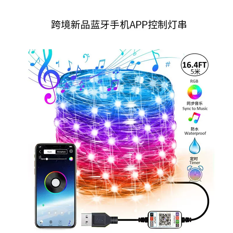 USB蓝牙音乐RGB灯带灯串 手机APP四线铜线圣诞节日装饰彩灯
