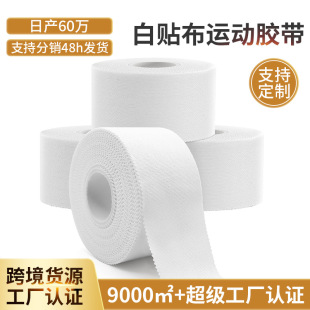 In stock white patch sports tape serrated tape wrist pad knee pad ankle pad leg pad sports physiotherapy protective gear fixed