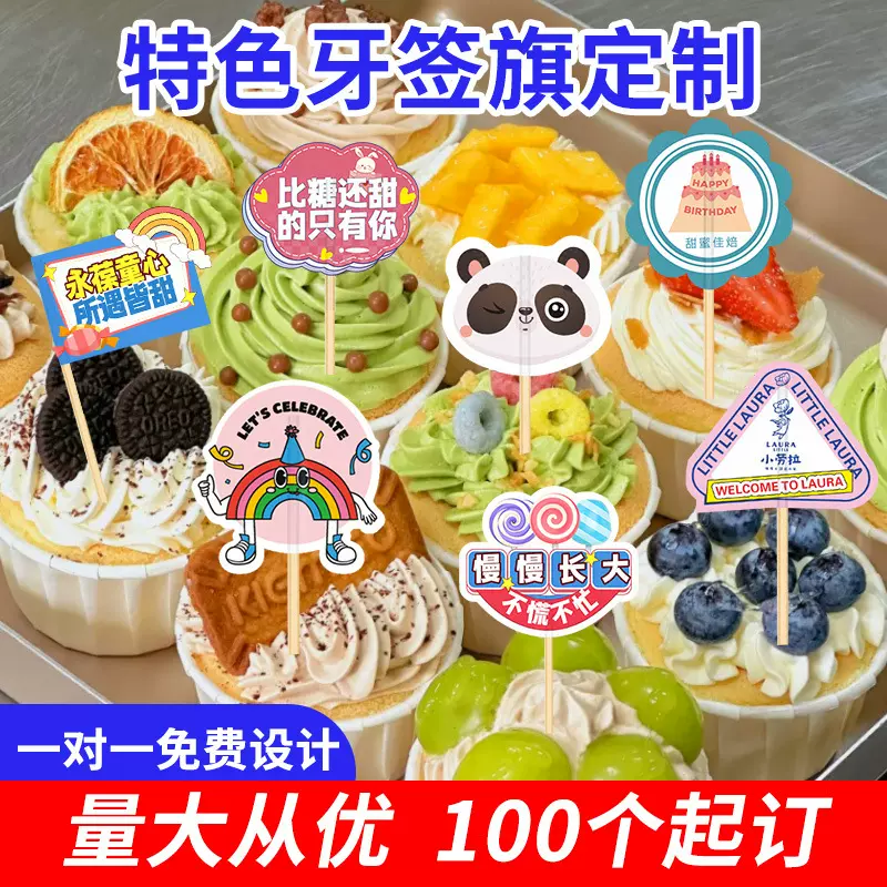 装饰甜品牙签小插旗定制冰淇淋蛋糕logo标签小插牌多形状旗帜签旗