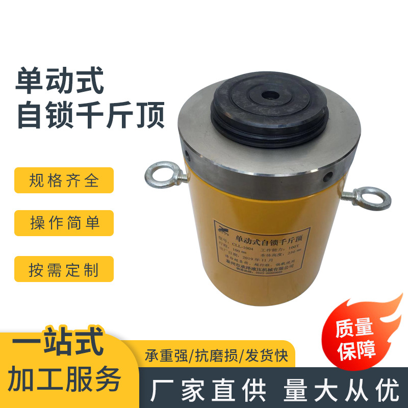 CLL单动自锁式千斤顶液压油缸液压单作用单动式千斤顶