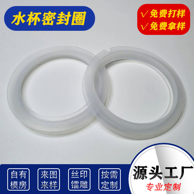 厂家直供保温杯密封圈 食品级防漏防尘密封耐高温水杯硅胶密封圈