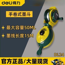 得力弹线器DL24 卷线均匀上墨15米15m打线划线器木匠木工 墨斗