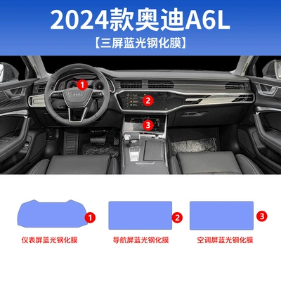 Car interior film Central Control Interior Protection Film - 19-25-audi-a6l-three-screen-blue-light-tempered-film