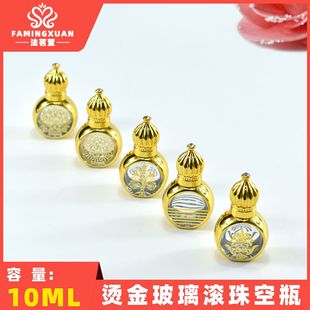 Fa Mingxuan split empty bottle glass bottle bulk perfume empty bottle 10ml bronzing glass ball perfume bottle