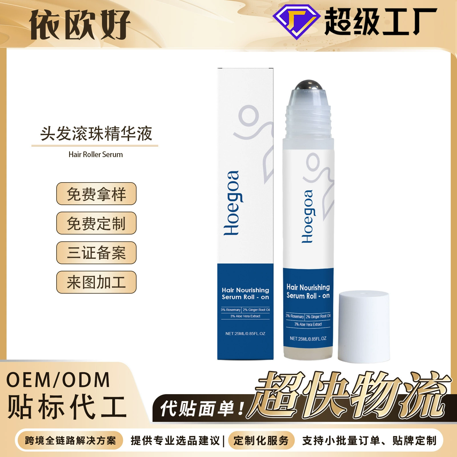 HOEGOA Hair Roller Ball Essence Увлажняющая и наполняющая уход за волосяными фолликулами Питательная эссенция для ухода за кожей головы