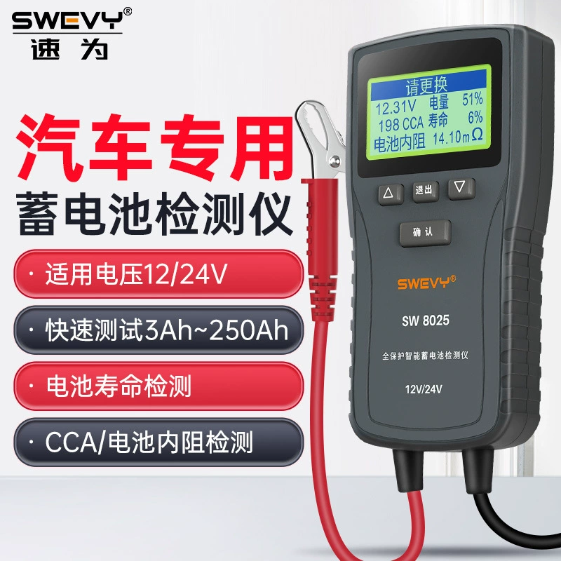 Скорость для SW8015 детектор батареи высокой точности многофункциональный аккумулятор внутреннего сопротивления автомобиля Емкость 8065