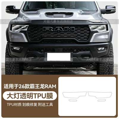 Suitable for 26 models of Dodge Ram trucks, including the RAM lighting headlights and front daytime running lights; light black scratch-resistant protective film (Car headlight protective film) - 26-dodge-tyrannosaurus-rex-headlight-clear-tpu-film-standard