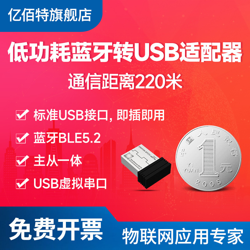 Low power Bluetooth to USB adapter 2.4G transparent transmission module BLE5.2 wireless serial communication master-slave integration Low power Bluetooth to USB adapter 2.4G transparent transmission module BLE5.2 wireless serial communication master-slave integration