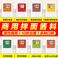 巨鲸拌面酱料商用10种口味老北京招牌烤肉椒麻鸡葱油拌饭拌面专用