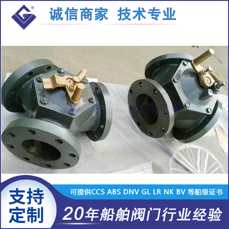 船用Y型三通转换阀