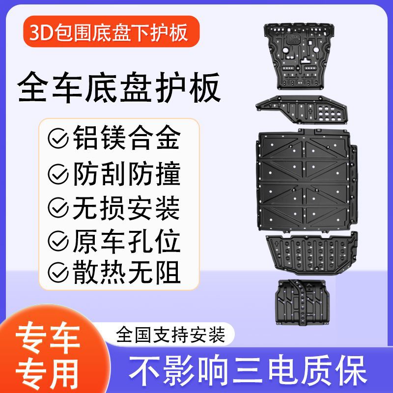 Suitable for Chery Icarv27 Chassis Guard Plate, Engine Underbody Guard Plate, Battery Underbody Protection Armor, Original Factory Equipment