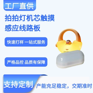 充电氛围小夜灯底座机芯硅胶拍拍发光玩具配件PCBA方案板支持定制