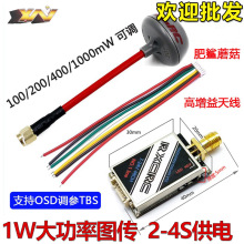 航模穿越机5.8G 1W图传遥控车FPV 1000mw发射机2S-4S 支持TBS调参