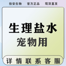 宠物用氯化钠注射液葡萄糖生理盐水宠物用稀释猫咪脱水狗狗补水