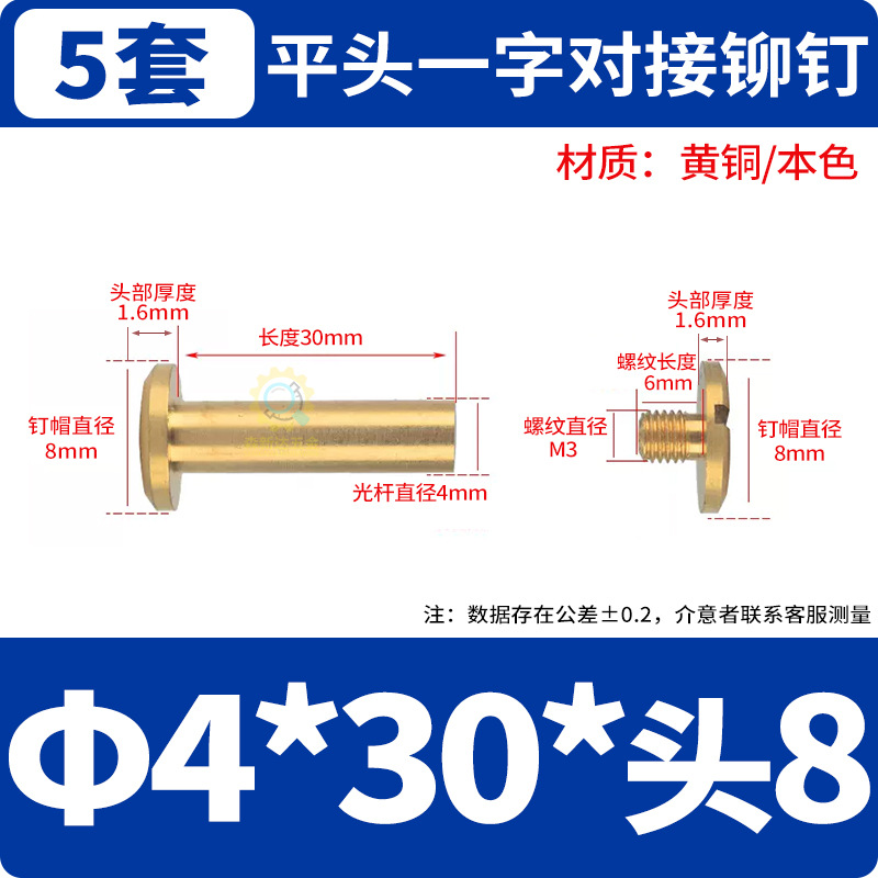 M3*로드 Φ4*30*헤드 직경 Φ8.0 (5세트)