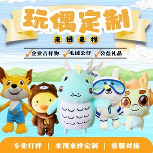 毛绒公仔定制企业吉祥物印logo来图来样定做动漫玩偶明星公仔订制-阿里巴巴