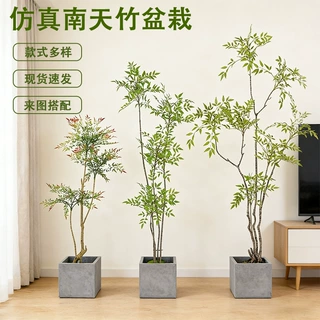 定制轻奢仿真手感南天竹大型室内盆栽落地装饰摆件软装造景假绿植