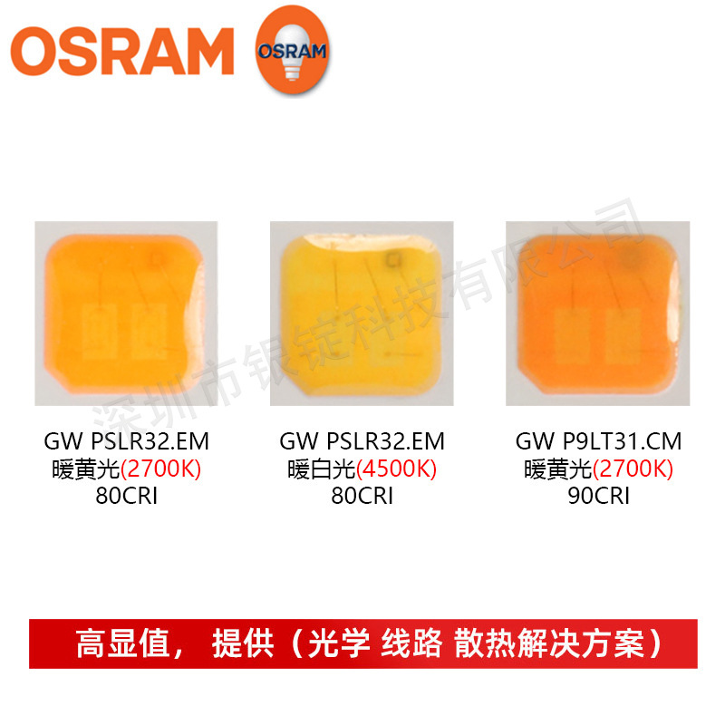 osramŷ˾��GW PSLR32ů�ƹ����ָ led����1w������ƹ�Դ��о