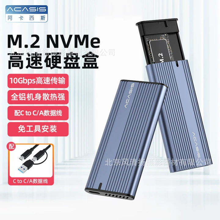 Акскомис (acasis) корпус для жесткого диска M.2 NVMe/SATA двойной протокол Type-C 3.1 твердотельный SSD