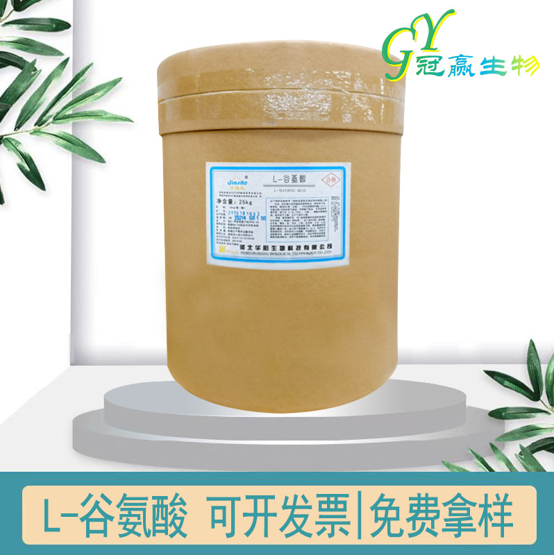 现货供应谷氨酸 食品级 L-谷氨酸 氨基酸增味剂 含量99%L-谷氨酸