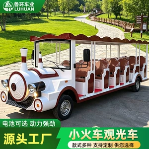 Small train sightseeing car for scenic areas, parks, playgrounds, resorts, homestays, and tourist reception