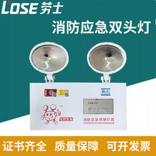 劳士消防应急灯双头停电220v充电式安全出口疏散指示灯应急照明灯