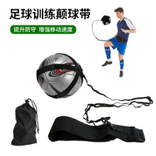 颠球器颠球袋足球训练控球器材踢球速度训练器辅助回弹颠球带