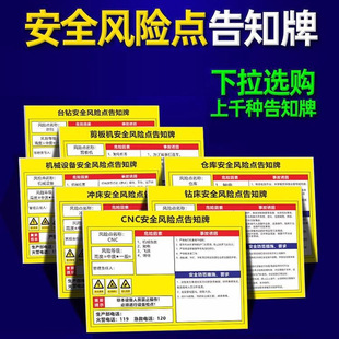 Workshop Safety Risk Point Information Sign, Power Distribution Room, Warehouse, Punch Press, Electric Boiler, Shearing Machine, Warning Sign, Mechanical Equipment