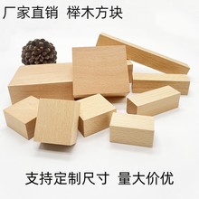 榉木方块积木大小粒模型手工正方体立方体原木色木块数学教具木方