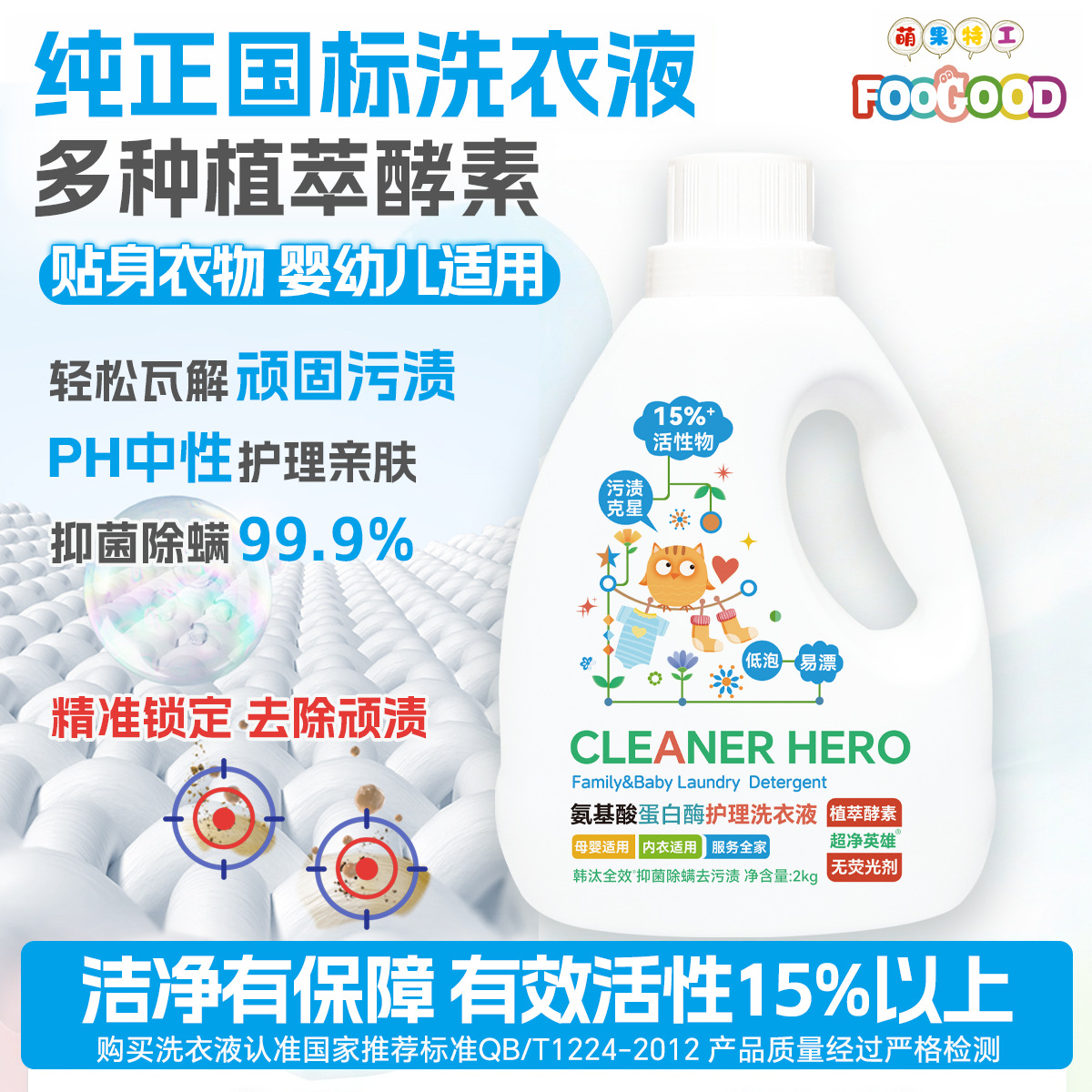 Genuine National Standard Enzyme-Based Hypoallergenic Laundry Detergent for Infants, Newborns, and Children, 2kg Pack, Oem Factory Wholesale