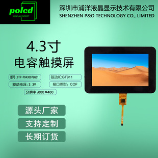 polcd����Һ��4.3����������w����c�|�����I��GT911����|����